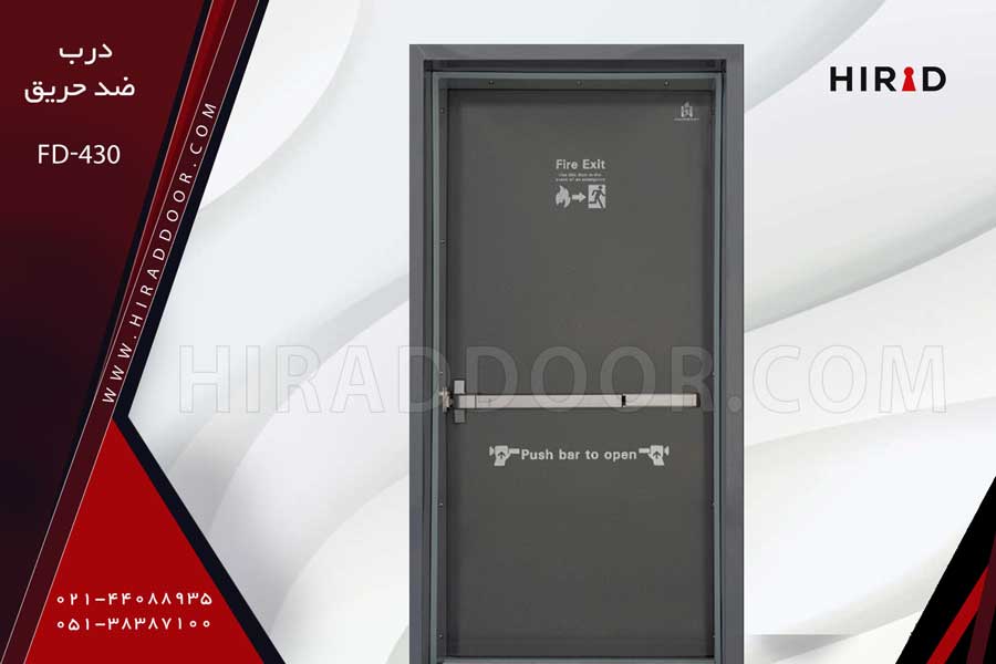 درب ضد حریق FD-430